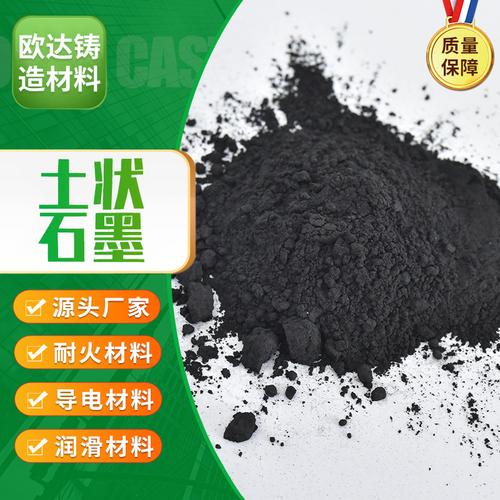 山东厂家生产石墨金属光泽黑铅粉冶炼铸造材料土状微晶石墨粉